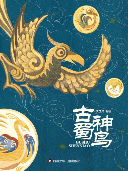 Title details for 古蜀神鸟 by 李茂渊 - Available
